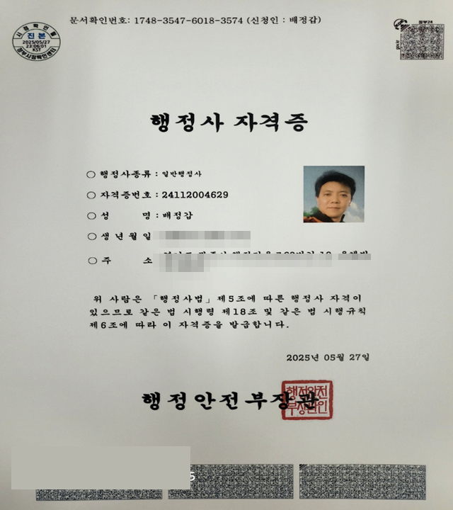 행정사 자격증 배정갑