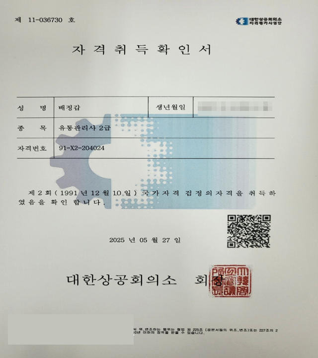 유통관리사 2급 배정갑