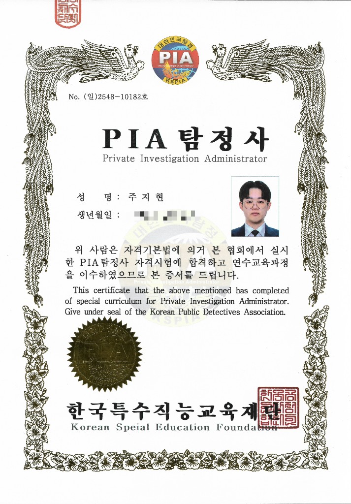 PIA 탐정사 자격증 주지현