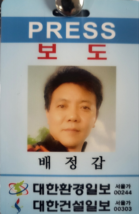 보도증 배정갑